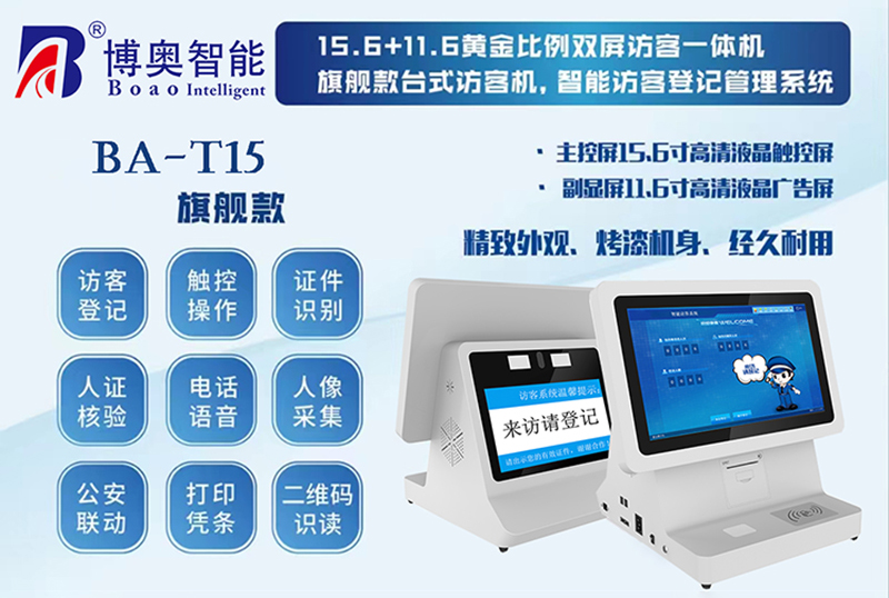如何更有效的管理來(lái)訪(fǎng)人員登記信息？訪(fǎng)客登記管理系統幫您解決