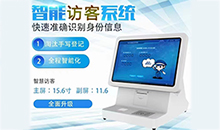 如何更有效的管理來(lái)訪(fǎng)人員登記信息？訪(fǎng)客登記管理系統幫您解決