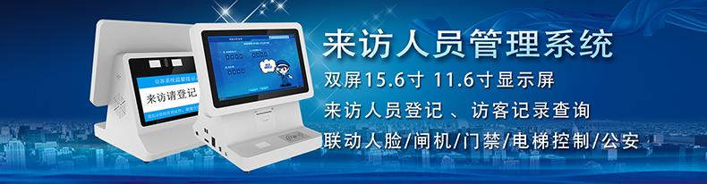 如何更有效的管理來(lái)訪(fǎng)人員登記信息？訪(fǎng)客登記管理系統幫您解決