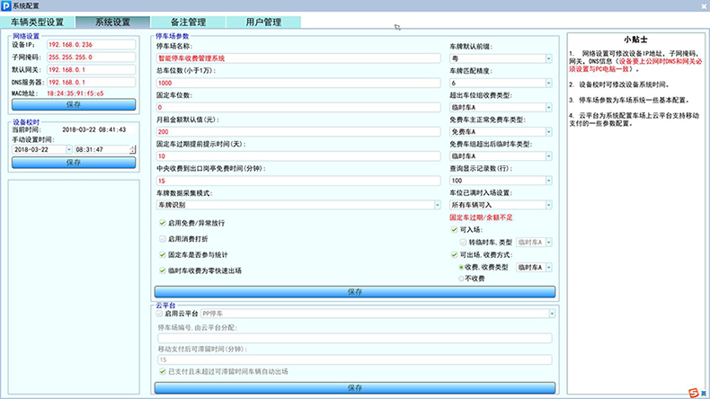 智慧停車(chē)收費管理終端設備即插即用桌面軟件小程序系統免費使用提供二次開(kāi)發(fā)接口