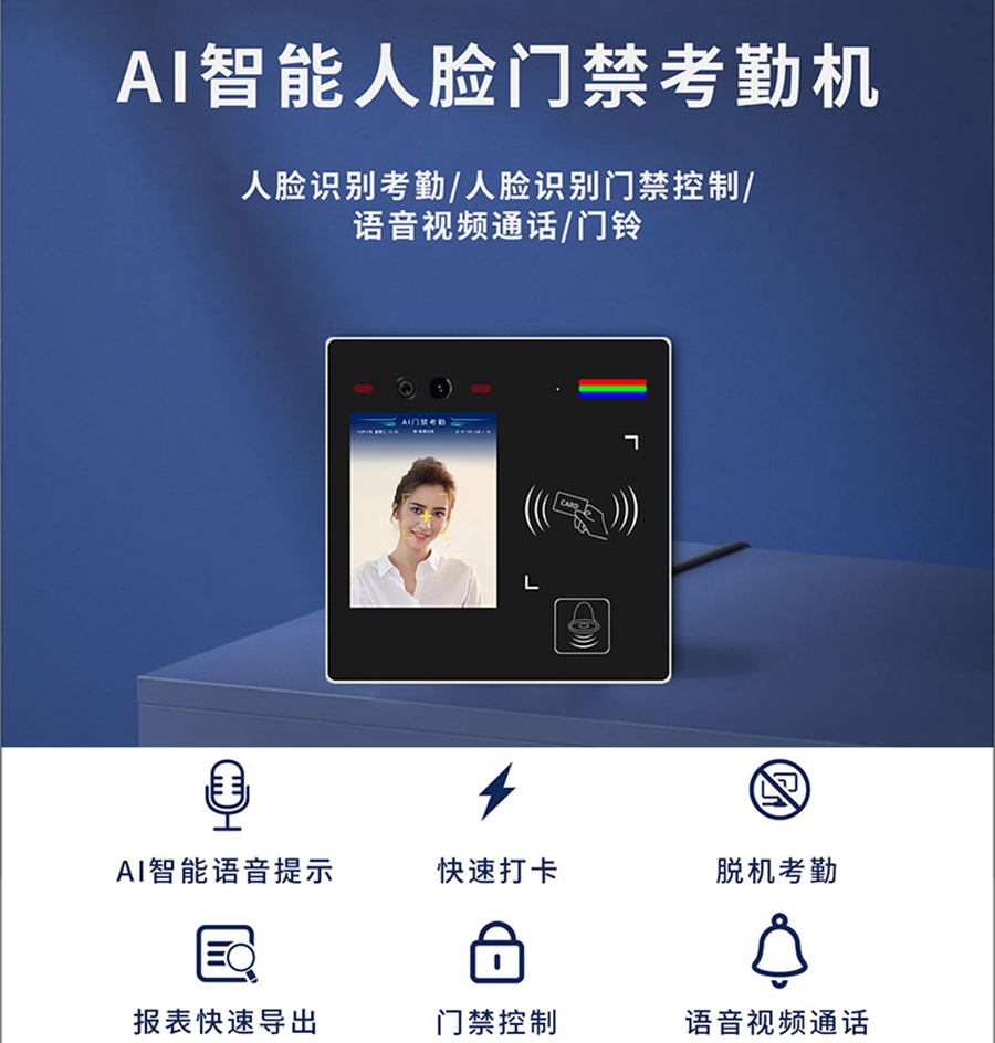 博奧智能多功能AI智能人臉識別語(yǔ)音提示視頻通話(huà)門(mén)禁控制單機聯(lián)網(wǎng)考勤機IC卡批發(fā)圖案定制