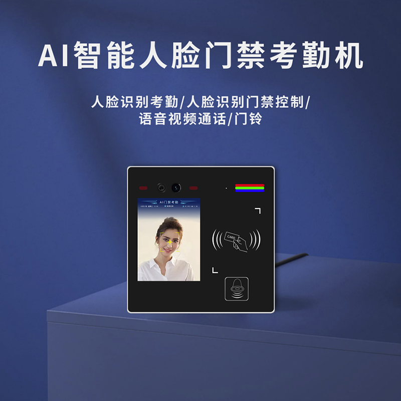 博奧智能多功能AI智能人臉識別語(yǔ)音提示視頻通話(huà)門(mén)禁控制單機聯(lián)網(wǎng)考勤機IC卡批發(fā)圖案定制