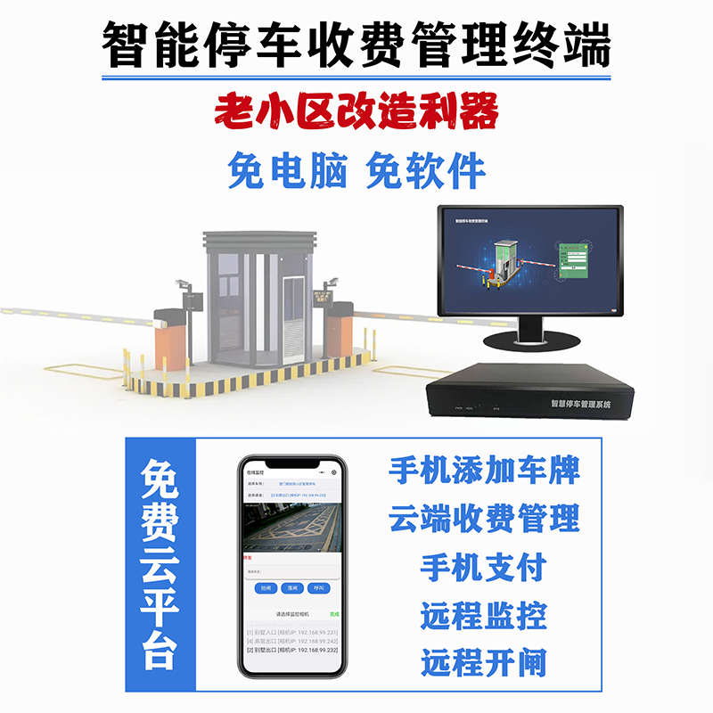 智慧停車(chē)收費管理終端設備即插即用桌面軟件小程序系統免費使用提供二次開(kāi)發(fā)接口