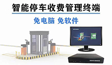 小區景區機關(guān)智慧停車(chē)管理終端系統一體機