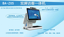 單位訪(fǎng)客登記管理系統 