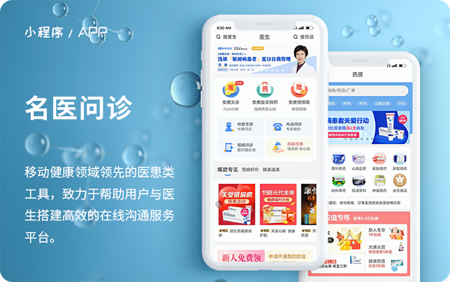 在線(xiàn)問(wèn)診智慧管理系統軟件定制開(kāi)發(fā)