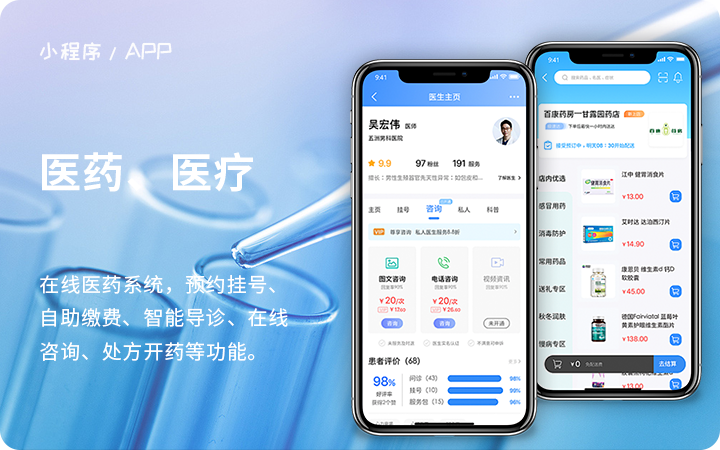 在線(xiàn)問(wèn)診智慧管理系統軟件定制開(kāi)發(fā)