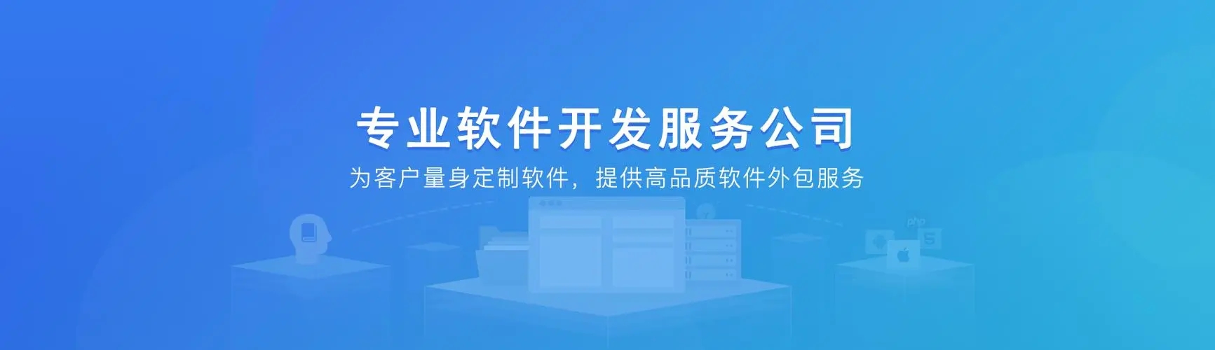 各行業(yè)軟件應用管理系統定制開(kāi)發(fā)