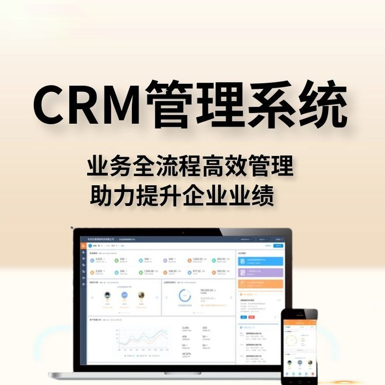 CRM客戶(hù)管理系統會(huì )給企業(yè)帶來(lái)什么？