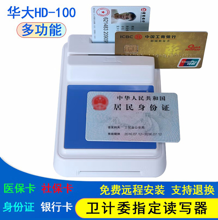 HD-100讀寫(xiě)器接觸IC卡感應卡二代證閱讀器華大hd100多合一讀卡器