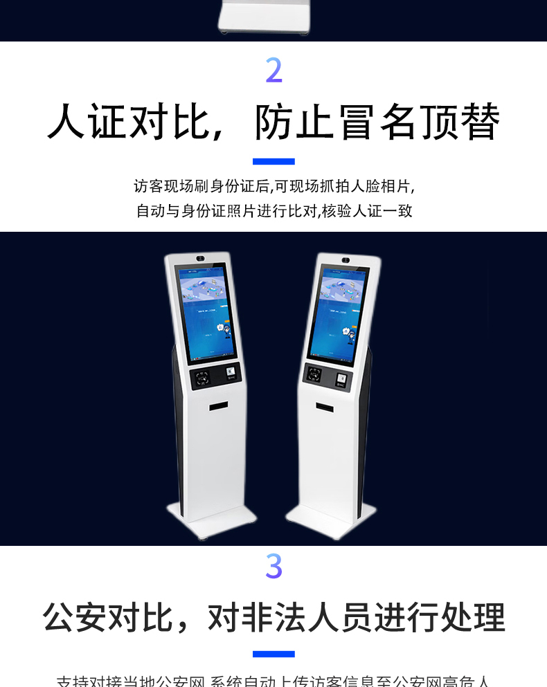 訪(fǎng)客自助登記設備來(lái)訪(fǎng)人員管理系統客戶(hù)端應用軟件開(kāi)發(fā)終端一體機結構設計定制加工