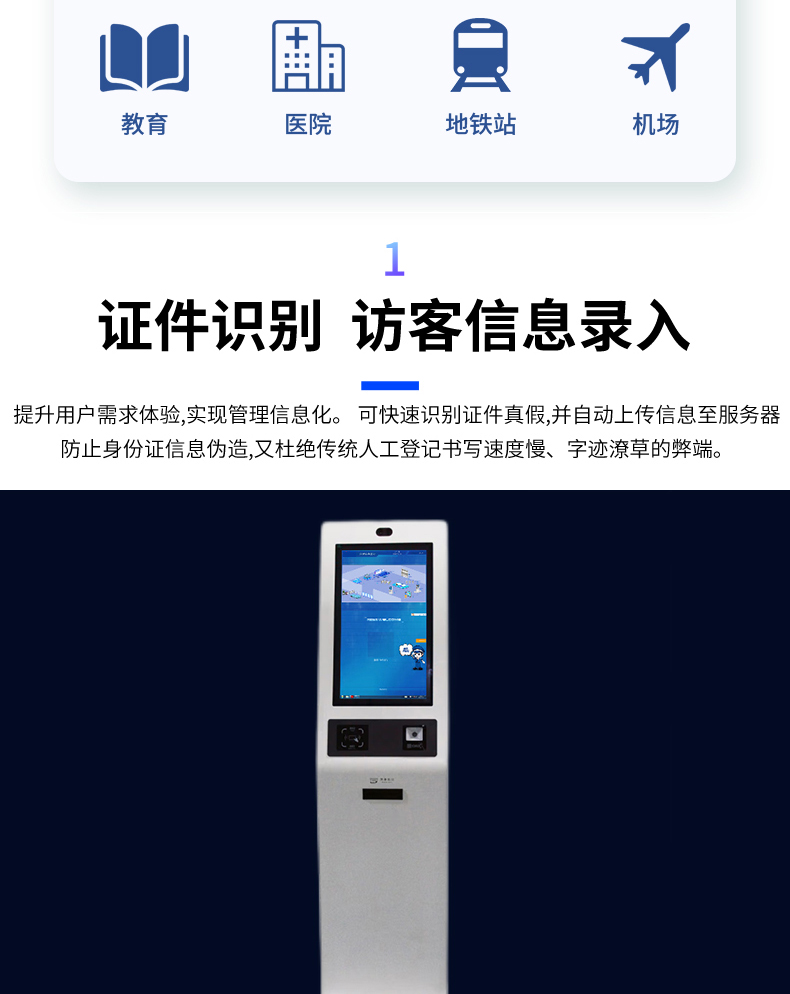 訪(fǎng)客自助登記設備來(lái)訪(fǎng)人員管理系統客戶(hù)端應用軟件開(kāi)發(fā)終端一體機結構設計定制加工