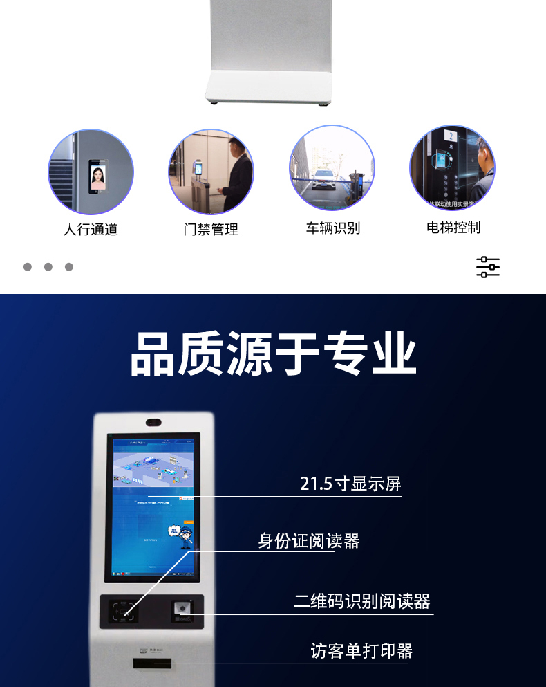訪(fǎng)客自助登記設備來(lái)訪(fǎng)人員管理系統客戶(hù)端應用軟件開(kāi)發(fā)終端一體機結構設計定制加工