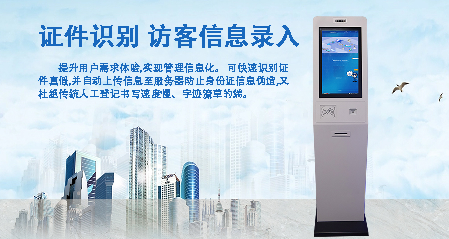 訪(fǎng)客自助登記設備來(lái)訪(fǎng)人員管理系統客戶(hù)端應用軟件開(kāi)發(fā)終端一體機結構設計定制加工