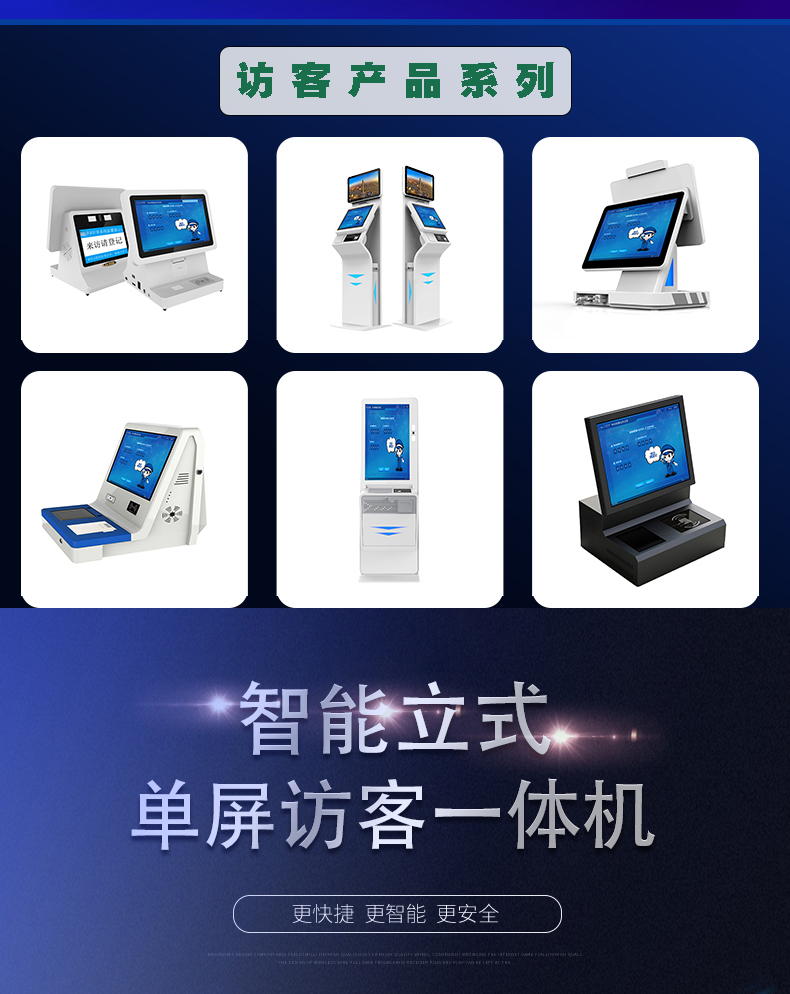 訪(fǎng)客自助登記設備來(lái)訪(fǎng)人員管理系統客戶(hù)端應用軟件開(kāi)發(fā)終端一體機結構設計定制加工