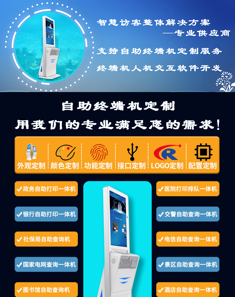 訪(fǎng)客自助登記管理系統方案廠(chǎng)家供應自助終端一體機定制加工人機交互軟件開(kāi)發(fā)