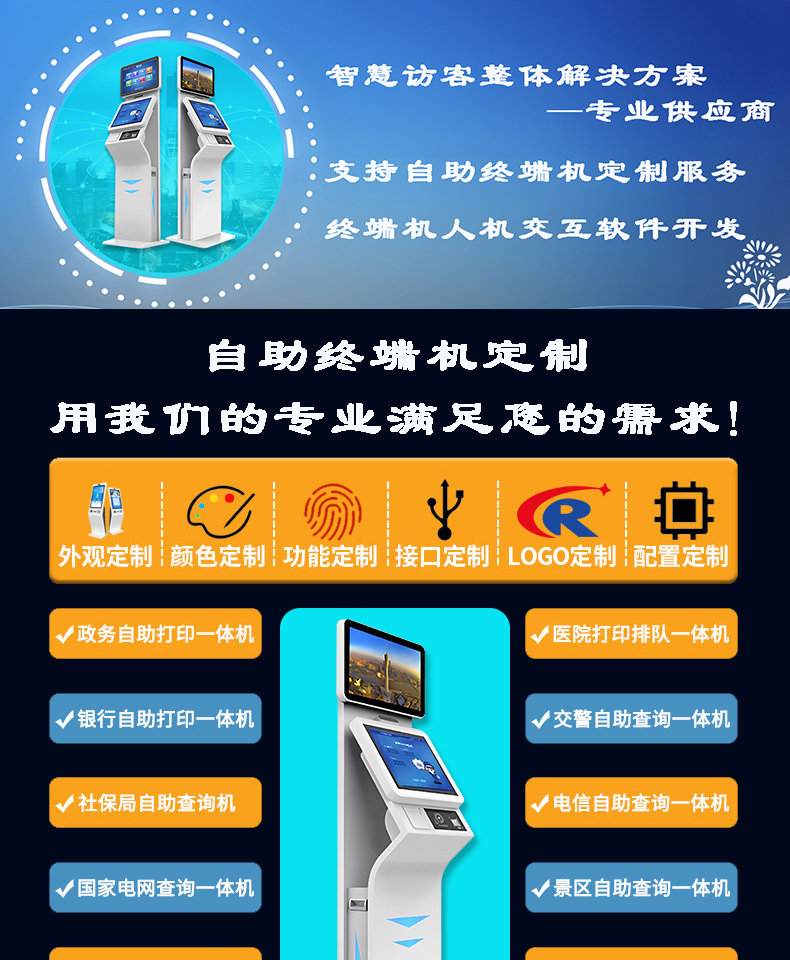 來(lái)訪(fǎng)人員自助登記管理系統多功能終端一體機定制加工客戶(hù)端應用軟件開(kāi)發(fā)
