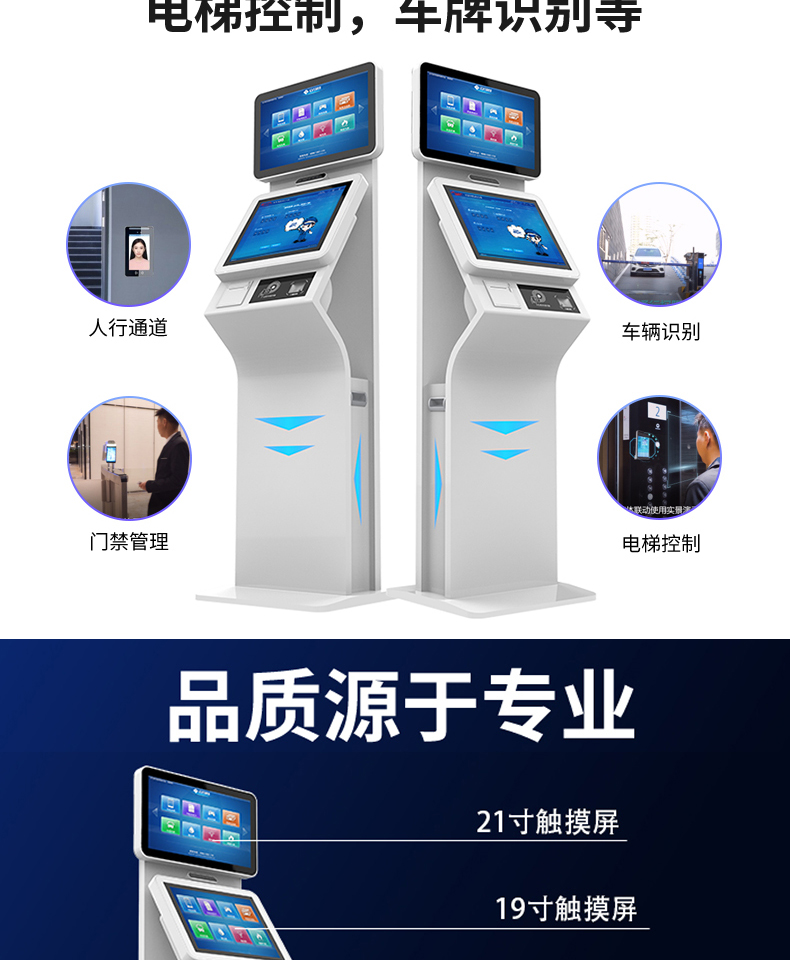 來(lái)訪(fǎng)人員自助登記管理系統多功能終端一體機定制加工客戶(hù)端應用軟件開(kāi)發(fā)