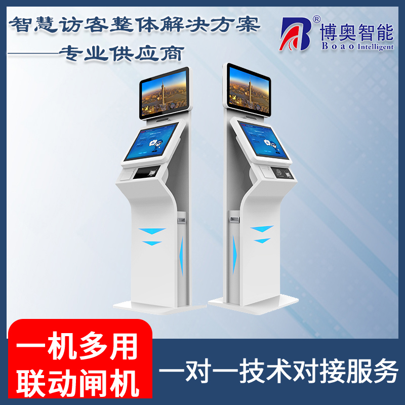來(lái)訪(fǎng)人員自助登記管理系統多功能終端一體機定制加工客戶(hù)端應用軟件開(kāi)發(fā)