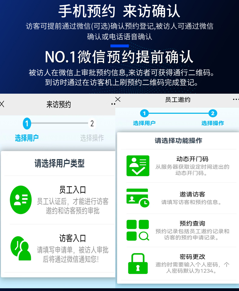 來(lái)訪(fǎng)人員自助登記管理系統多功能終端一體機定制加工客戶(hù)端應用軟件開(kāi)發(fā)
