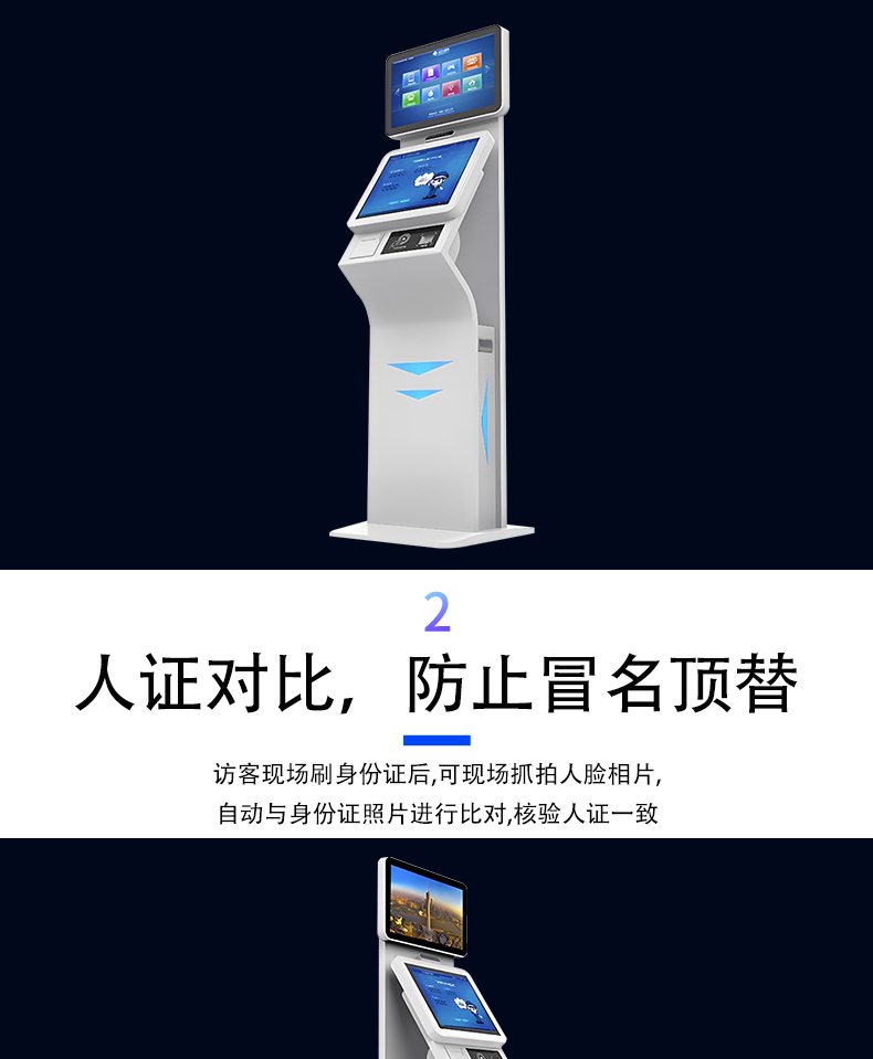 來(lái)訪(fǎng)人員自助登記管理系統多功能終端一體機定制加工客戶(hù)端應用軟件開(kāi)發(fā)