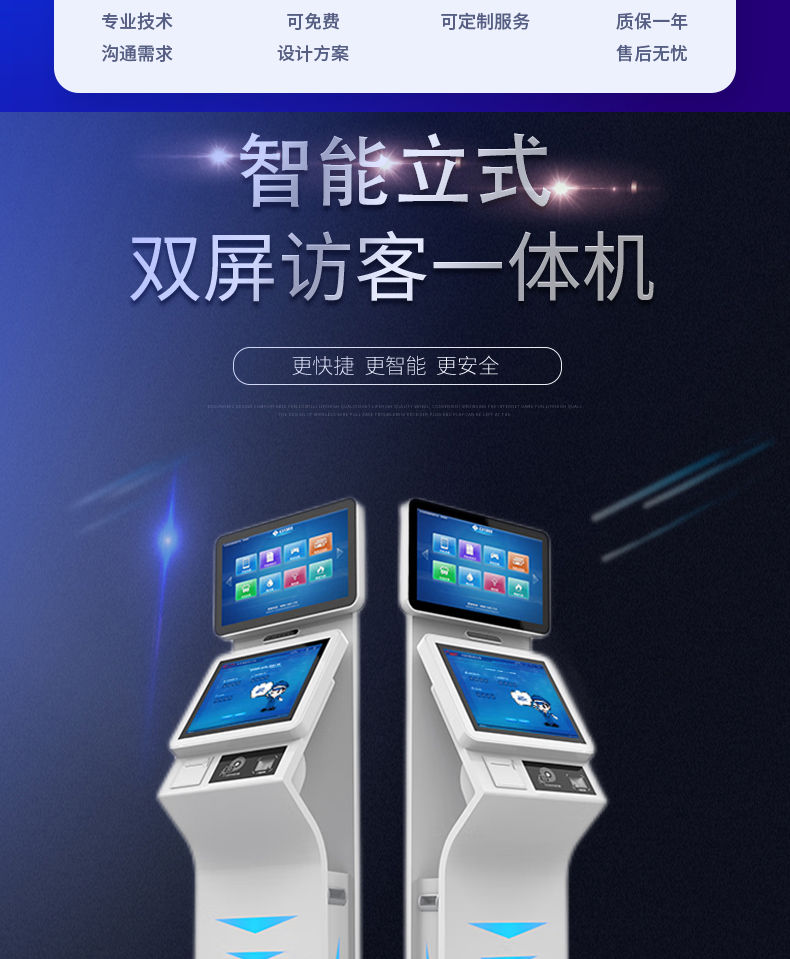 來(lái)訪(fǎng)人員自助登記管理系統多功能終端一體機定制加工客戶(hù)端應用軟件開(kāi)發(fā)