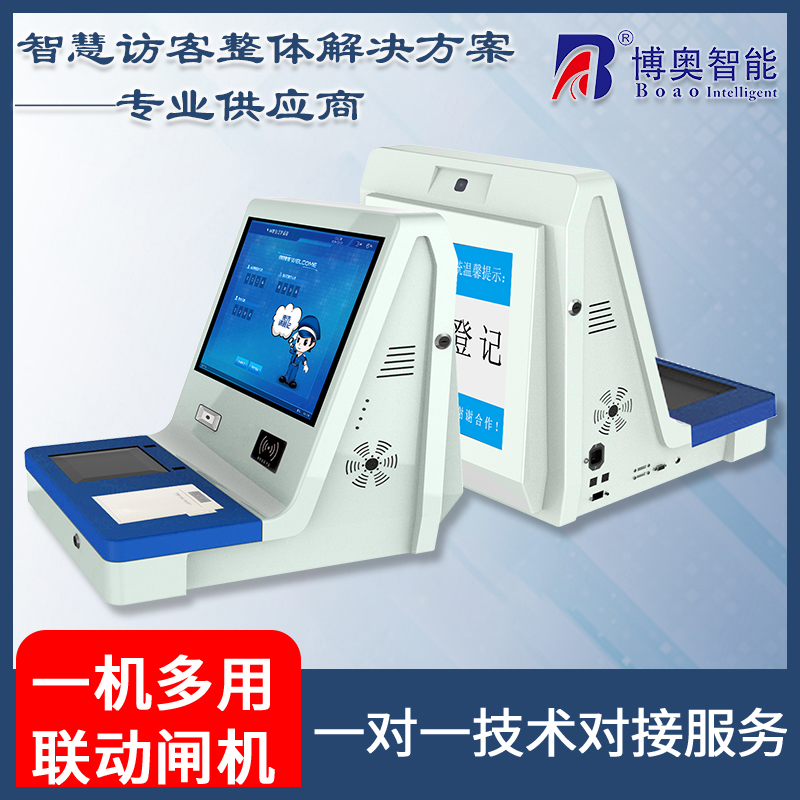 桌面式訪(fǎng)客登記管理一體機多功能終端機人機交互應用軟件定制開(kāi)發(fā)