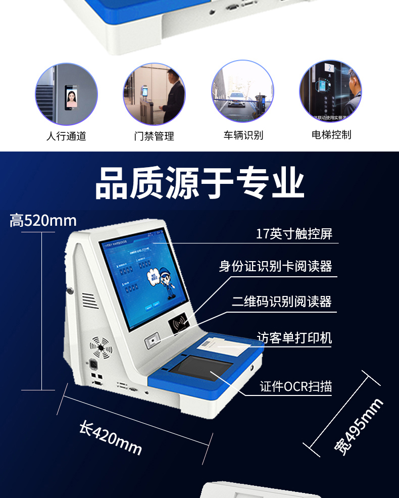 桌面式訪(fǎng)客登記管理一體機多功能終端機人機交互應用軟件定制開(kāi)發(fā)