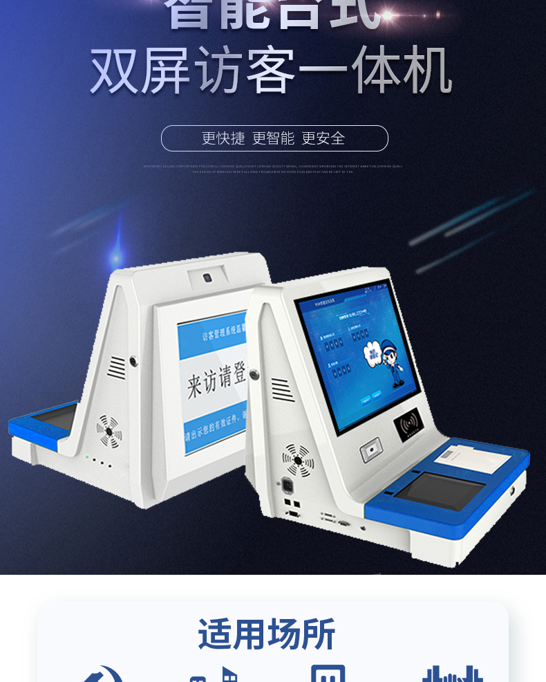 桌面式訪(fǎng)客登記管理一體機多功能終端機人機交互應用軟件定制開(kāi)發(fā)