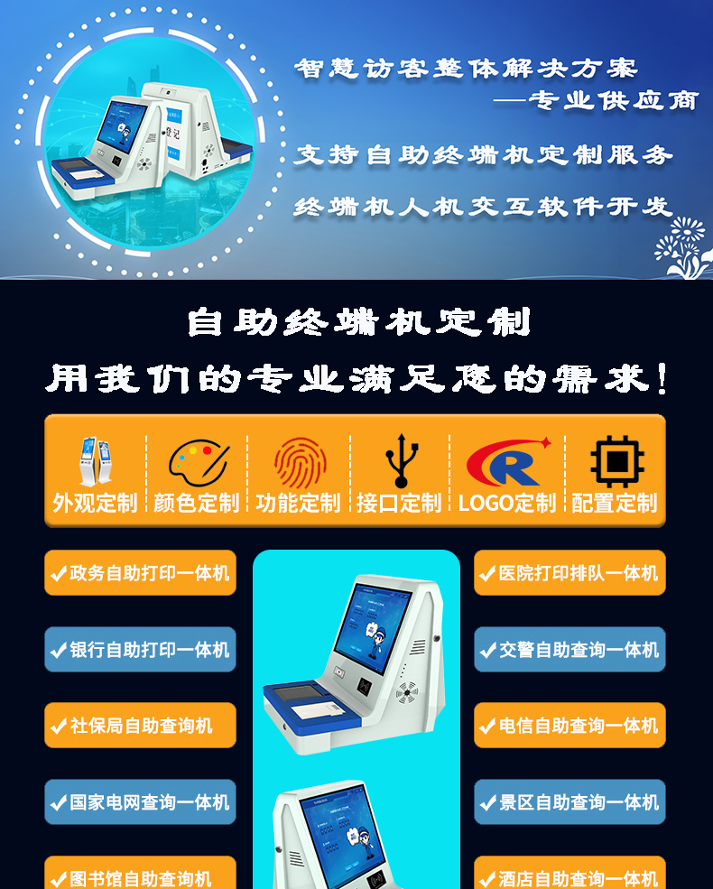 桌面式訪(fǎng)客登記管理一體機多功能終端機人機交互應用軟件定制開(kāi)發(fā)