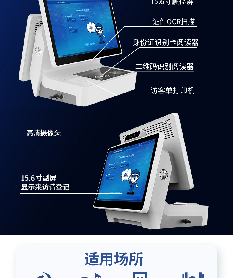 來(lái)訪(fǎng)人員登記管理系統多功能自助終端一體機定制生產(chǎn)客戶(hù)端應用軟件開(kāi)發(fā)