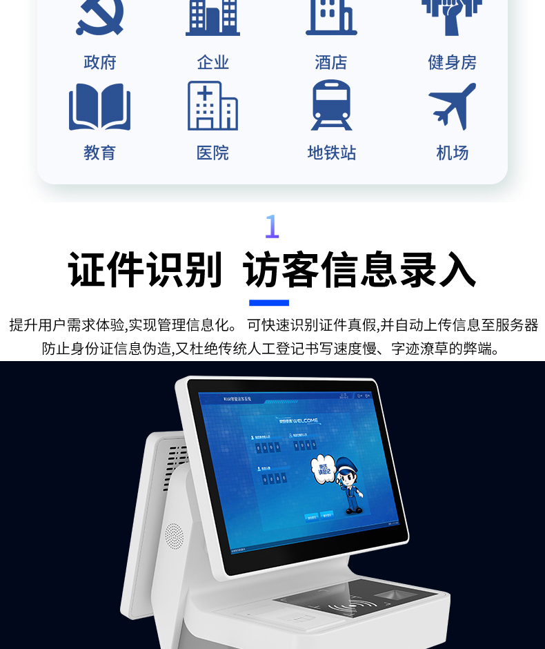 來(lái)訪(fǎng)人員登記管理系統多功能自助終端一體機定制生產(chǎn)客戶(hù)端應用軟件開(kāi)發(fā)