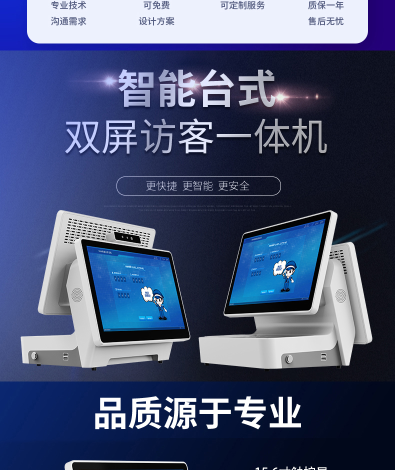 來(lái)訪(fǎng)人員登記管理系統多功能自助終端一體機定制生產(chǎn)客戶(hù)端應用軟件開(kāi)發(fā)