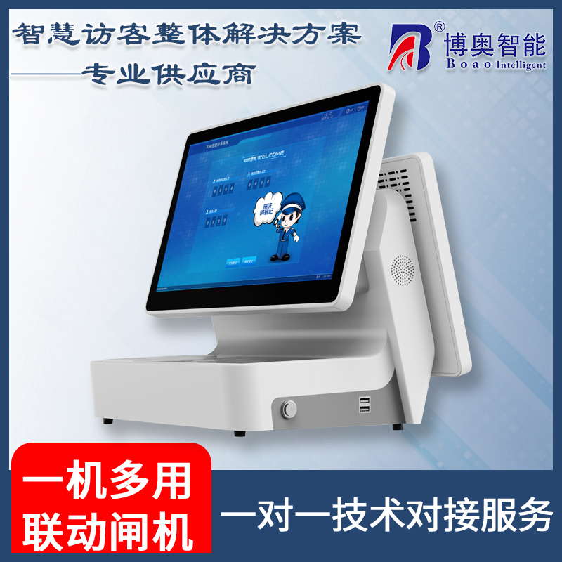 來(lái)訪(fǎng)人員登記管理系統多功能自助終端一體機定制生產(chǎn)客戶(hù)端應用軟件開(kāi)發(fā)