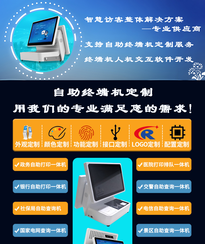 來(lái)訪(fǎng)人員登記管理系統多功能自助終端一體機定制生產(chǎn)客戶(hù)端應用軟件開(kāi)發(fā)