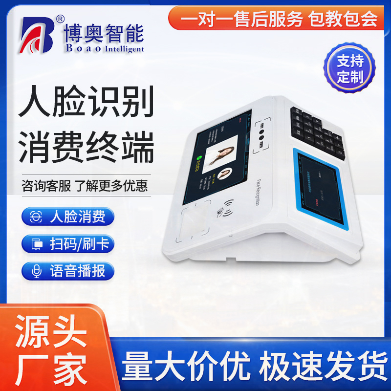 食堂臺式人臉識別消費機廣東語(yǔ)音播報安卓4G版餐廳刷卡掃描碼售飯機