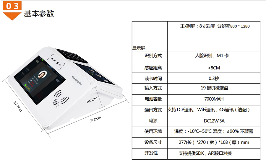 食堂臺式人臉識別消費機廣東語(yǔ)音播報安卓4G版餐廳刷卡掃描碼售飯機