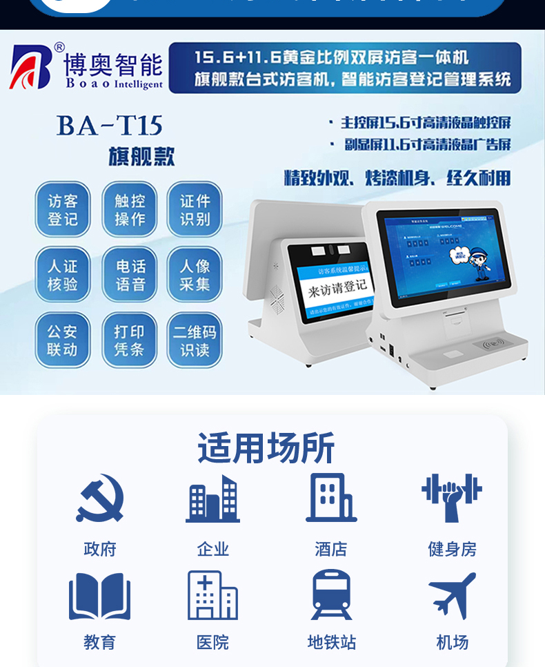 門(mén)衛管理系統訪(fǎng)客登記自助終端一體機定制加工人證比對核驗來(lái)訪(fǎng)人員信息錄入門(mén)禁閘機聯(lián)動(dòng)軟件開(kāi)發(fā)