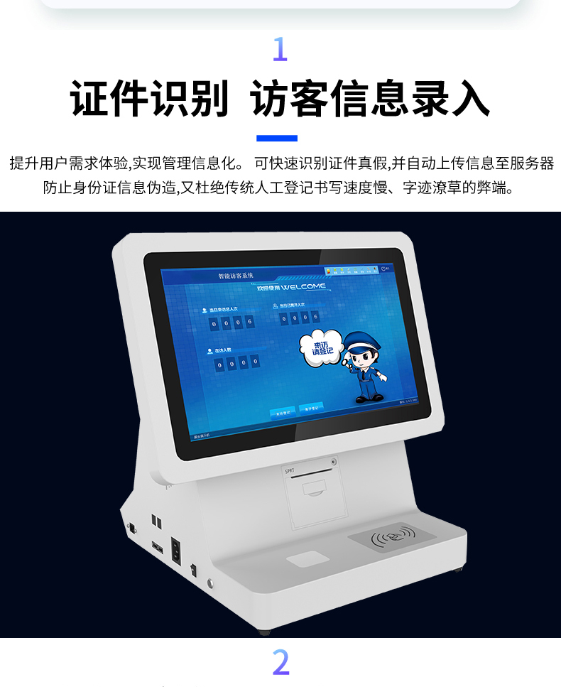 門(mén)衛管理系統訪(fǎng)客登記自助終端一體機定制加工人證比對核驗來(lái)訪(fǎng)人員信息錄入門(mén)禁閘機聯(lián)動(dòng)軟件開(kāi)發(fā)