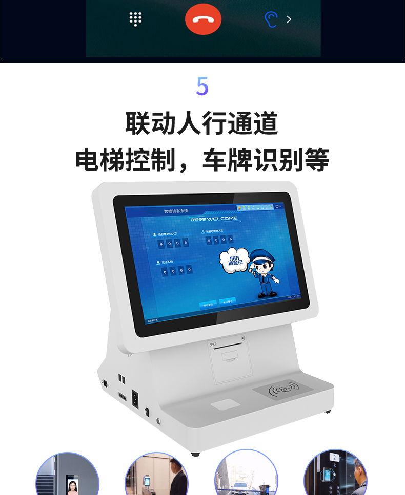門(mén)衛管理系統訪(fǎng)客登記自助終端一體機定制加工人證比對核驗來(lái)訪(fǎng)人員信息錄入門(mén)禁閘機聯(lián)動(dòng)軟件開(kāi)發(fā)