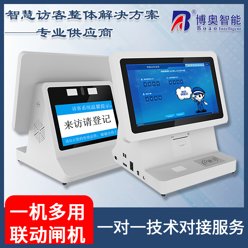 門(mén)衛管理系統訪(fǎng)客登記終端一體機人證比對核驗來(lái)訪(fǎng)人員信息錄入門(mén)禁閘機聯(lián)動(dòng)