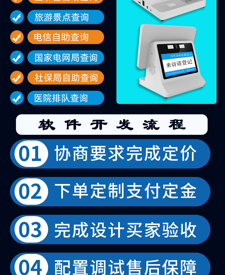 門(mén)衛管理系統訪(fǎng)客登記自助終端一體機定制加工人證比對核驗來(lái)訪(fǎng)人員信息錄入門(mén)禁閘機聯(lián)動(dòng)軟件開(kāi)發(fā)