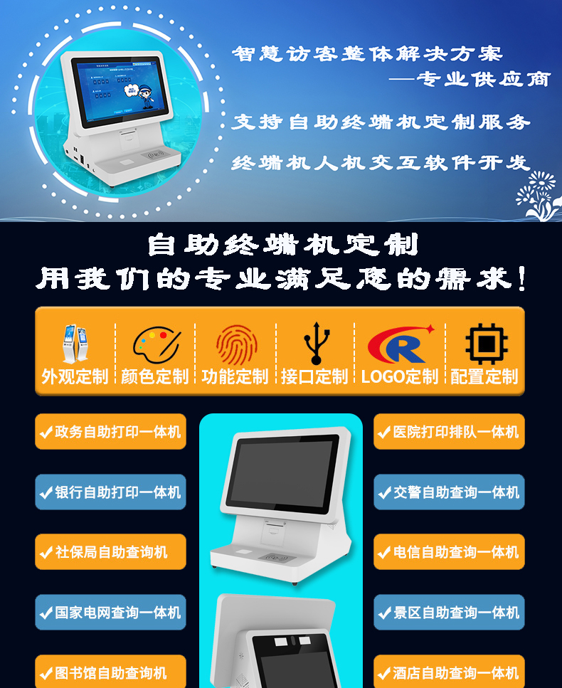 門(mén)衛管理系統訪(fǎng)客登記自助終端一體機定制加工人證比對核驗來(lái)訪(fǎng)人員信息錄入門(mén)禁閘機聯(lián)動(dòng)軟件開(kāi)發(fā)