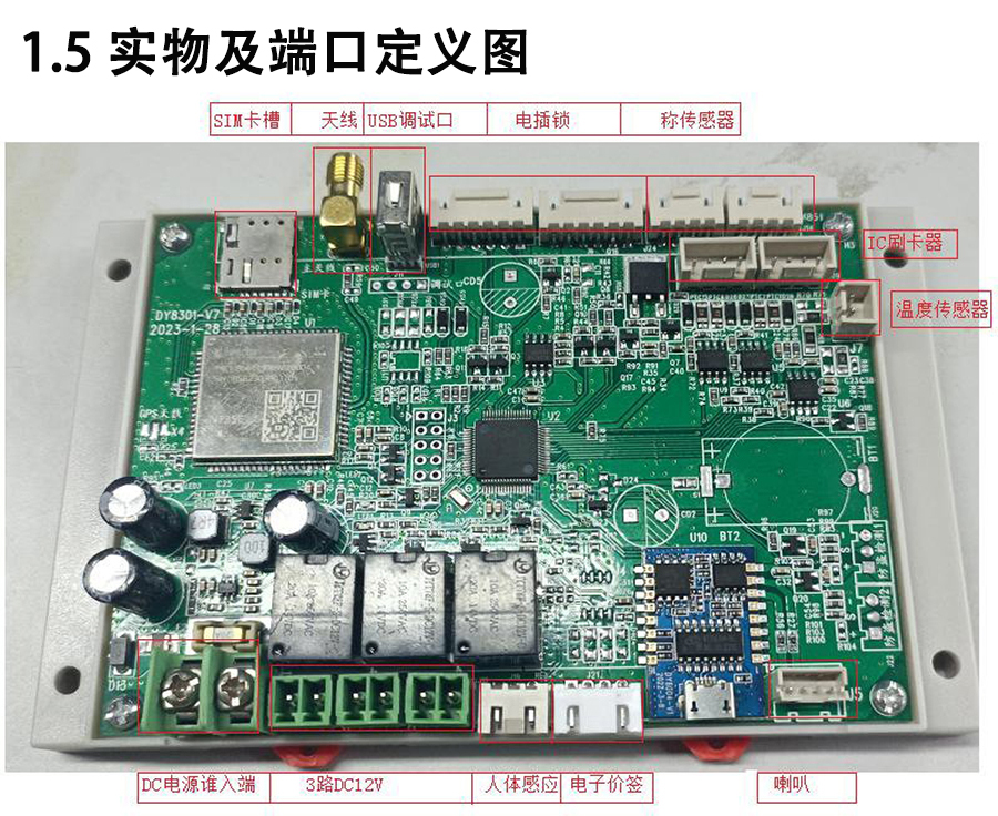 重力柜4G主控板人體感應智能語(yǔ)音播報售貨機免費提供開(kāi)發(fā)指令集自助販賣(mài)機自動(dòng)稱(chēng)重控制板套件 