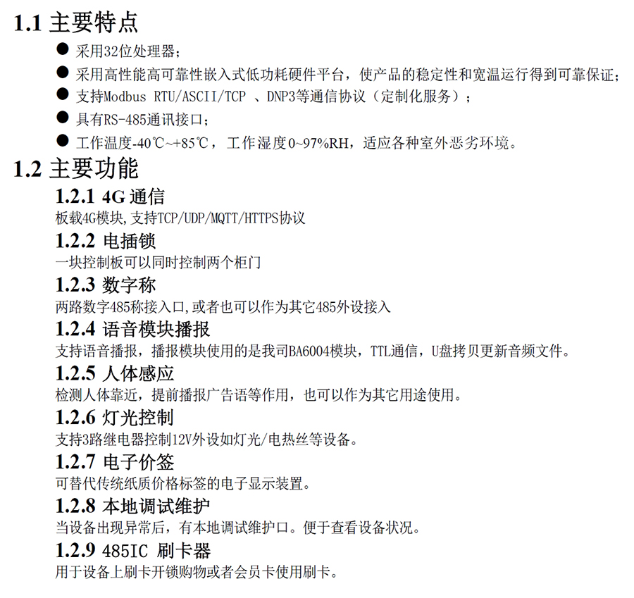 重力柜4G主控板人體感應智能語(yǔ)音播報售貨機免費提供開(kāi)發(fā)指令集自助販賣(mài)機自動(dòng)稱(chēng)重控制板套件 
