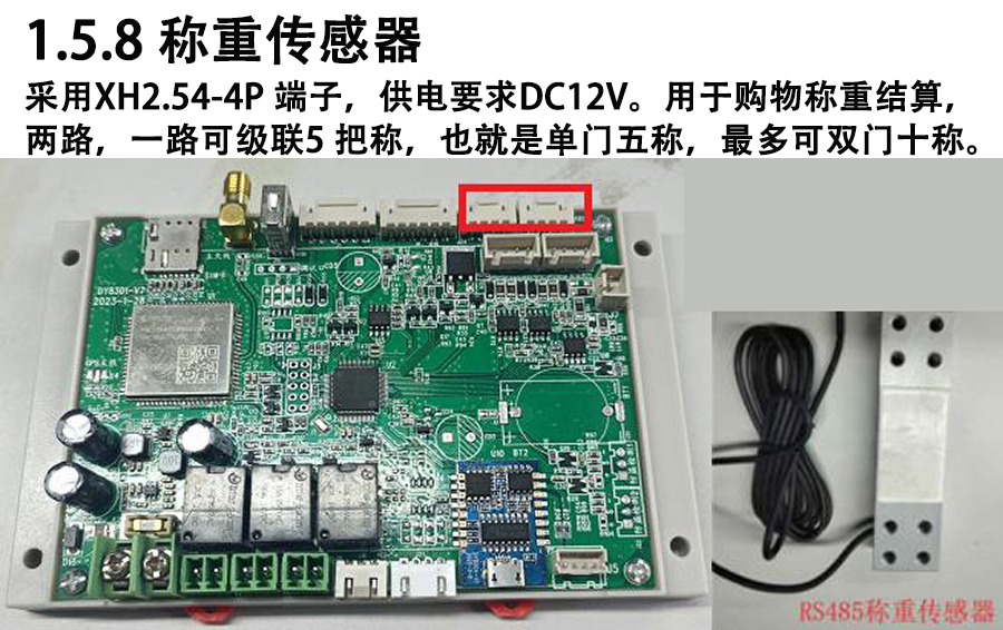 重力柜4G主控板人體感應智能語(yǔ)音播報售貨機免費提供開(kāi)發(fā)指令集自助販賣(mài)機自動(dòng)稱(chēng)重控制板套件 