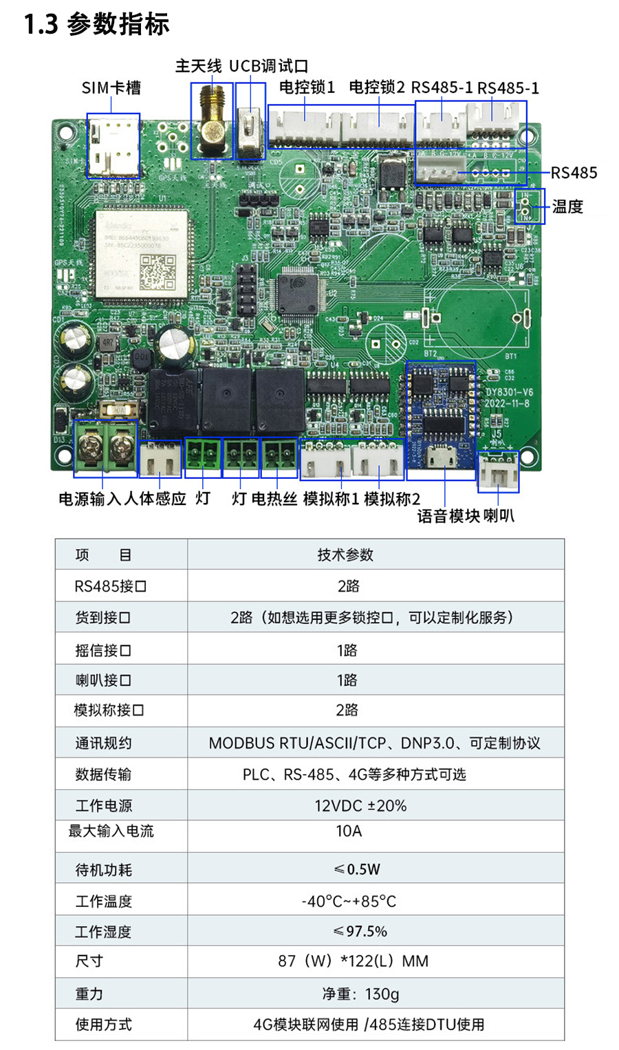 重力柜4G主控板人體感應智能語(yǔ)音播報售貨機免費提供開(kāi)發(fā)指令集自助販賣(mài)機自動(dòng)稱(chēng)重控制板套件 