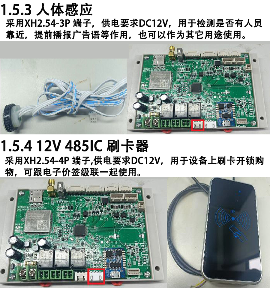 重力柜4G主控板人體感應智能語(yǔ)音播報售貨機免費提供開(kāi)發(fā)指令集自助販賣(mài)機自動(dòng)稱(chēng)重控制板套件 