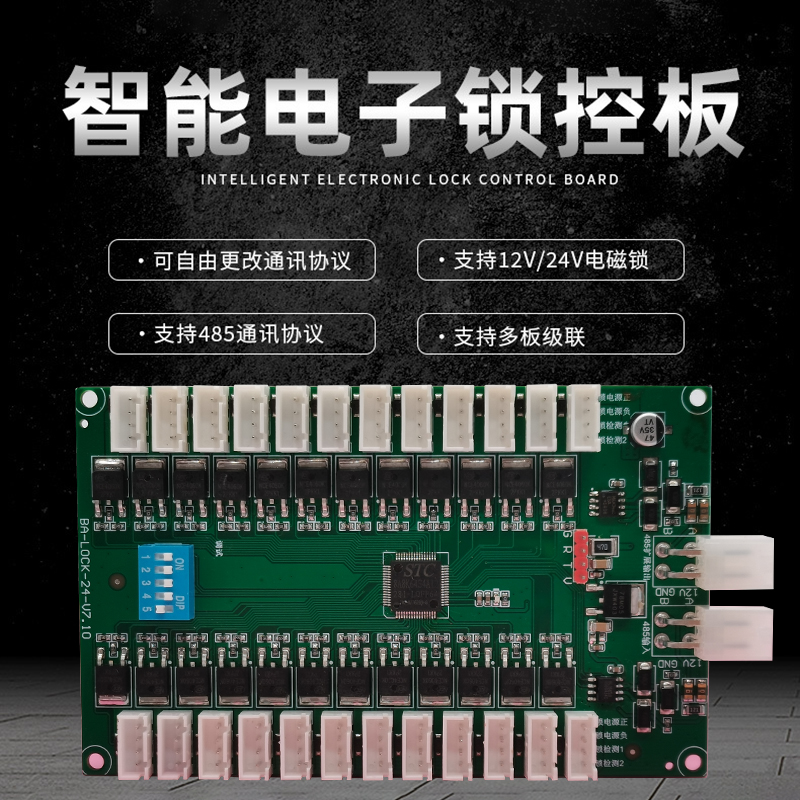 智能電子柜24路鎖控板現貨供應格子柜軟件管理系統開(kāi)發(fā)小程序定制快遞寄存外賣(mài)取餐手機充電柜電磁鎖控制板按需定制 免費開(kāi)發(fā)工業(yè)控制 智能電器物聯(lián)家居主控PCBA方案硬件電路板