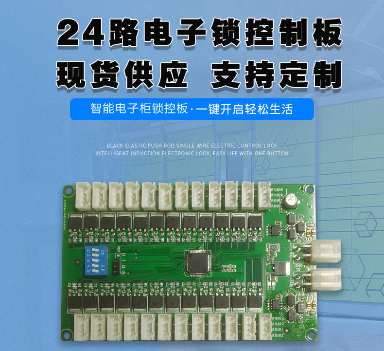 智能電子柜24路鎖控板現貨供應格子柜軟件管理系統開(kāi)發(fā)小程序定制快遞寄存外賣(mài)取餐手機充電柜電磁鎖控制板